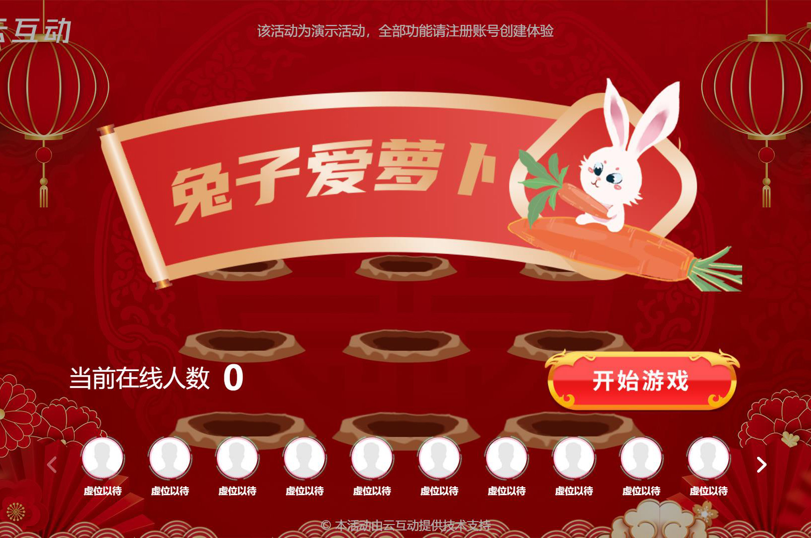 打擊類/點(diǎn)擊類春節(jié)兔年主題年會互動形式有哪些？
