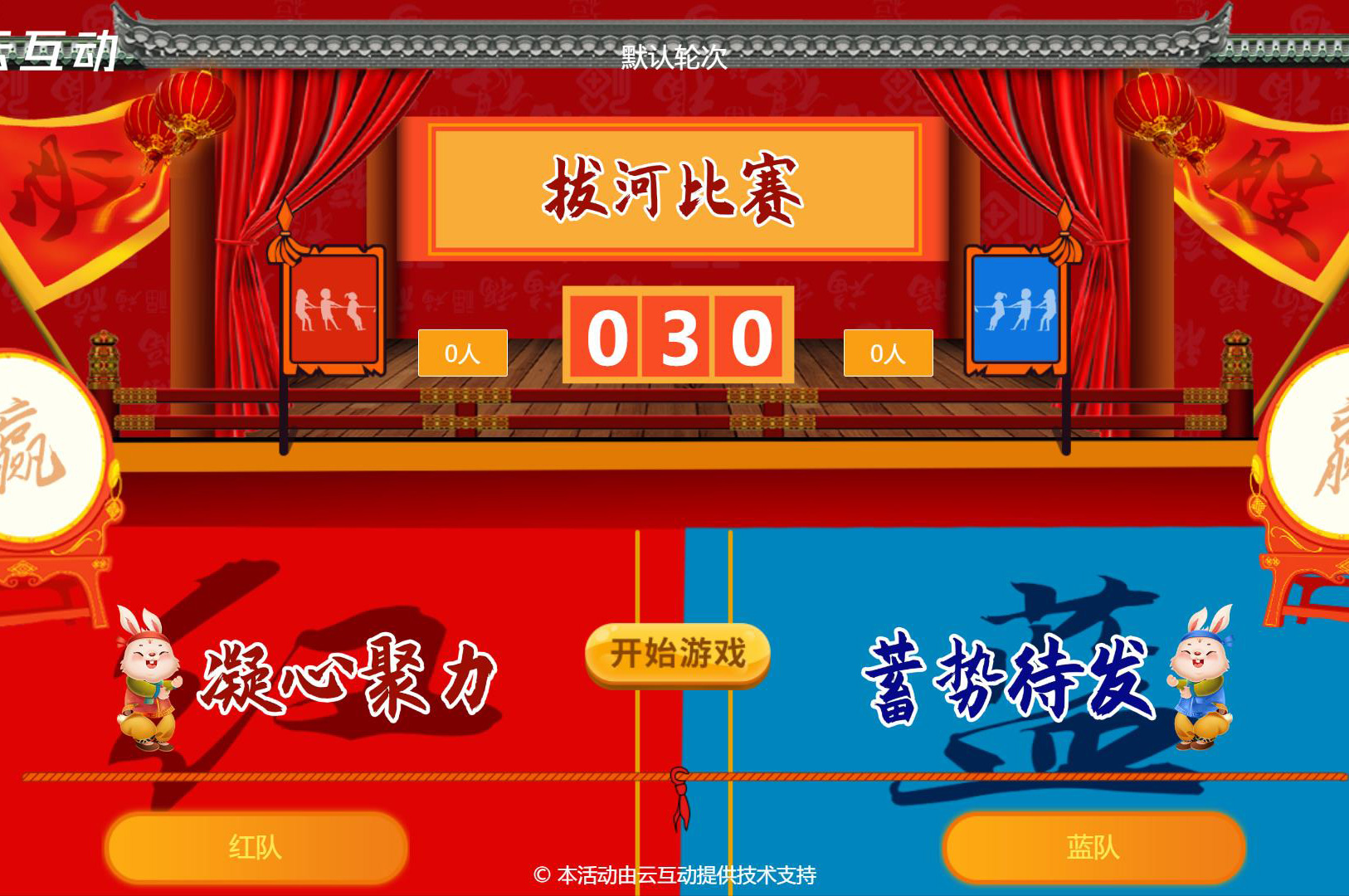 現(xiàn)場(chǎng)利用大屏幕掃碼參與的團(tuán)隊(duì)拔河比賽是怎么做的呢？