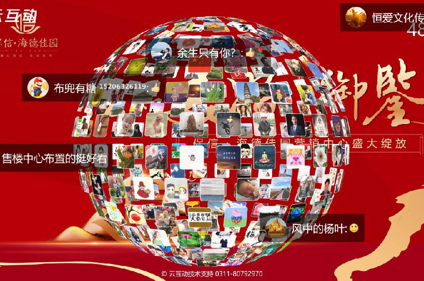 年會晚會上好玩有趣的大屏幕實時互動彈幕是怎么做的？