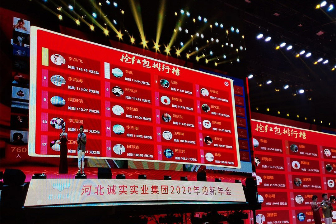 大公司年會(huì)上都怎么利用云互動(dòng)現(xiàn)場(chǎng)互動(dòng)系統(tǒng)紅包雨發(fā)紅包？
