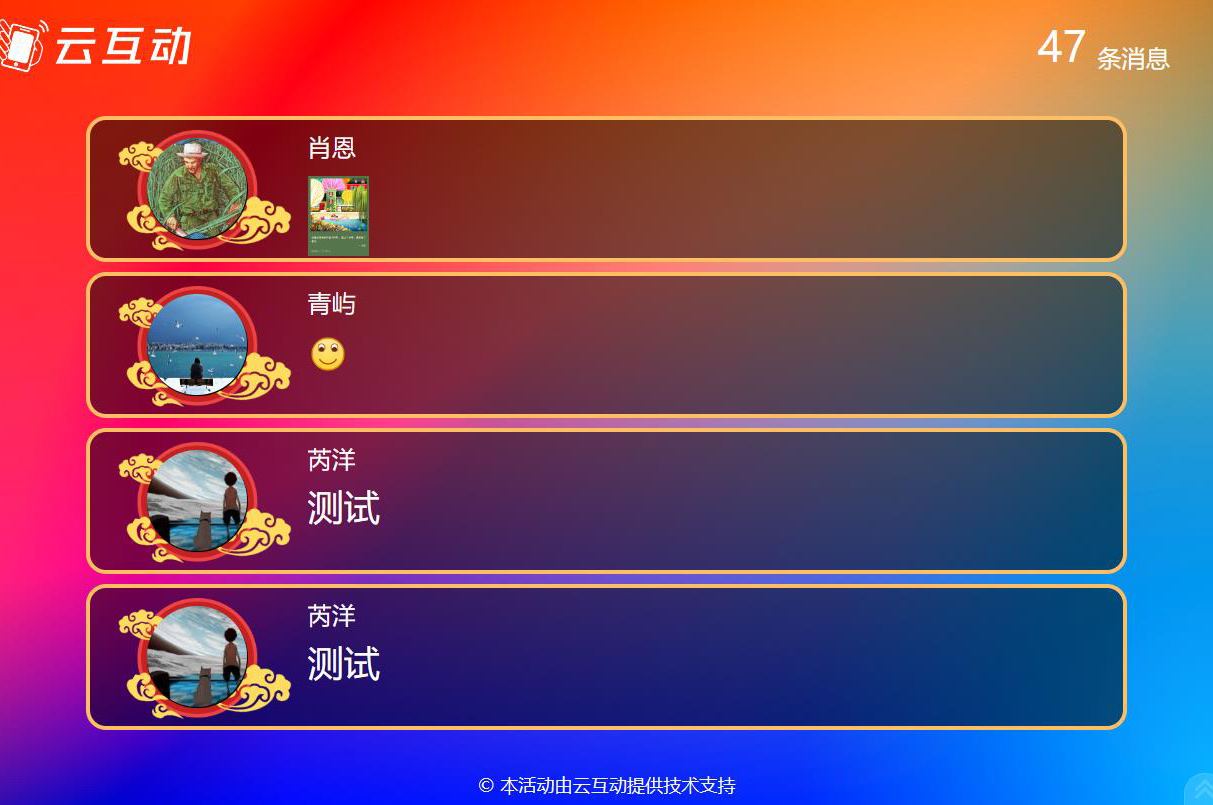 大屏幕消息上墻的互動(dòng)系統(tǒng)后臺(tái)怎么設(shè)置？