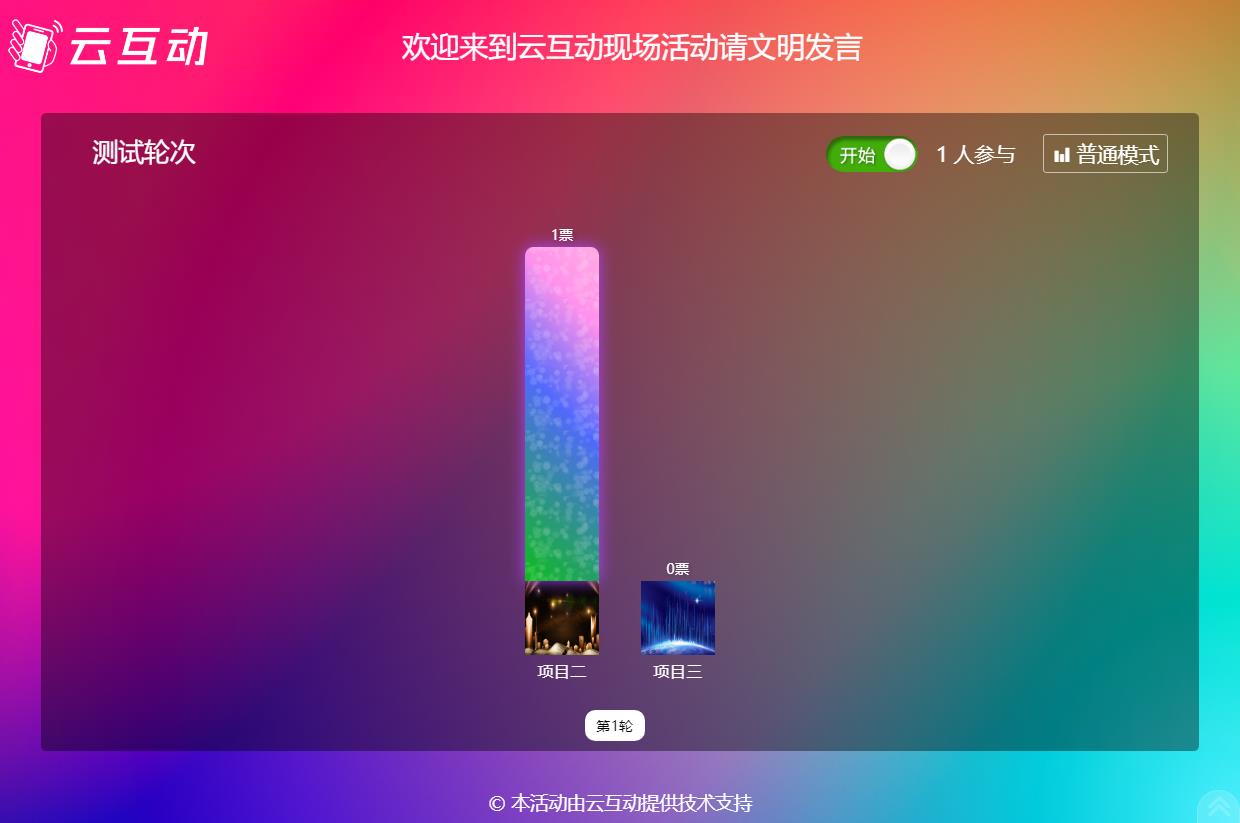 投票結(jié)果實時屏幕顯示的軟件如何使用？