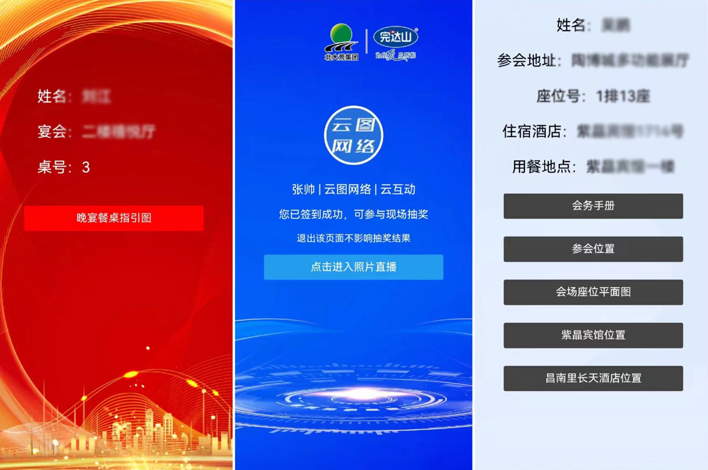 現(xiàn)場互動系統(tǒng)如何設(shè)置簽到成功頁面顯示項目？