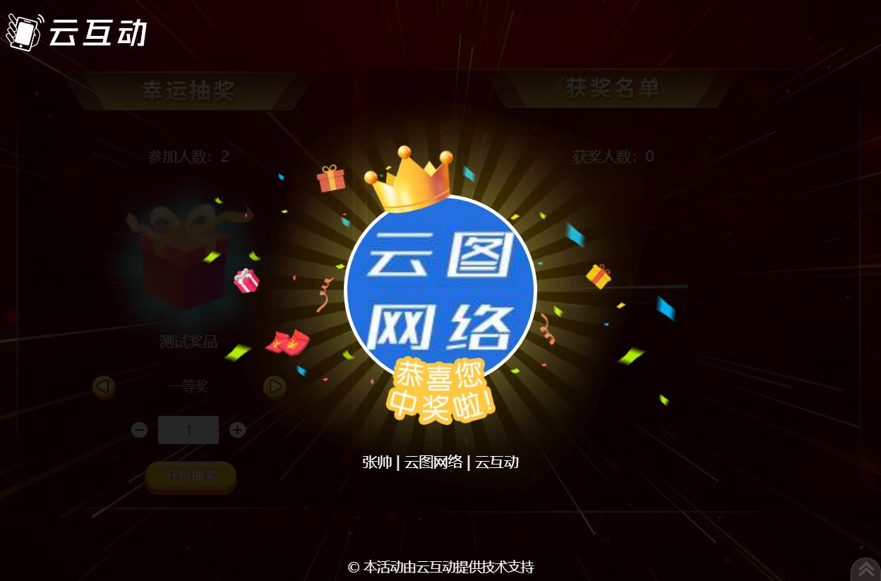 現(xiàn)場(chǎng)大屏幕抽獎(jiǎng)如何設(shè)置可以發(fā)送接收中獎(jiǎng)通知？