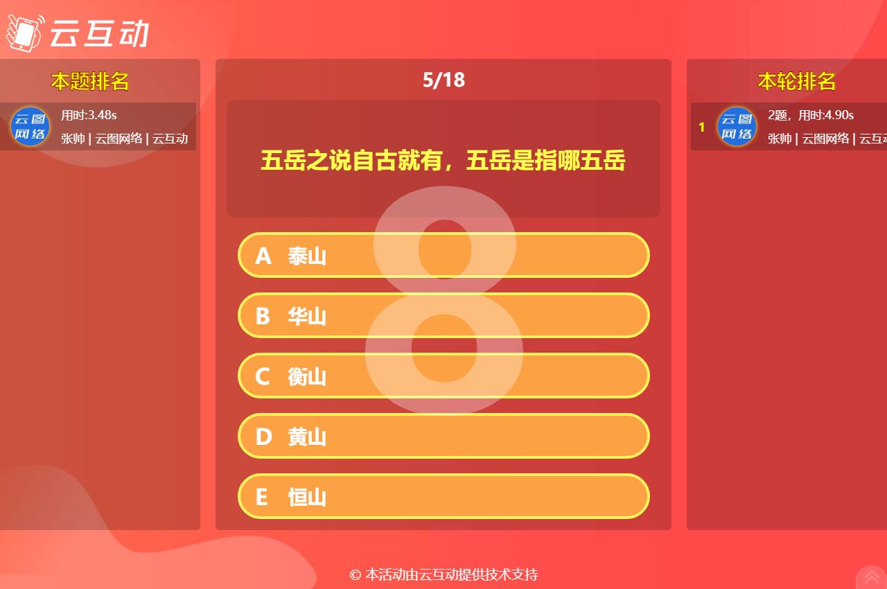 現(xiàn)場大屏上闖關答題活動的題目是否可以自定義替換設置？