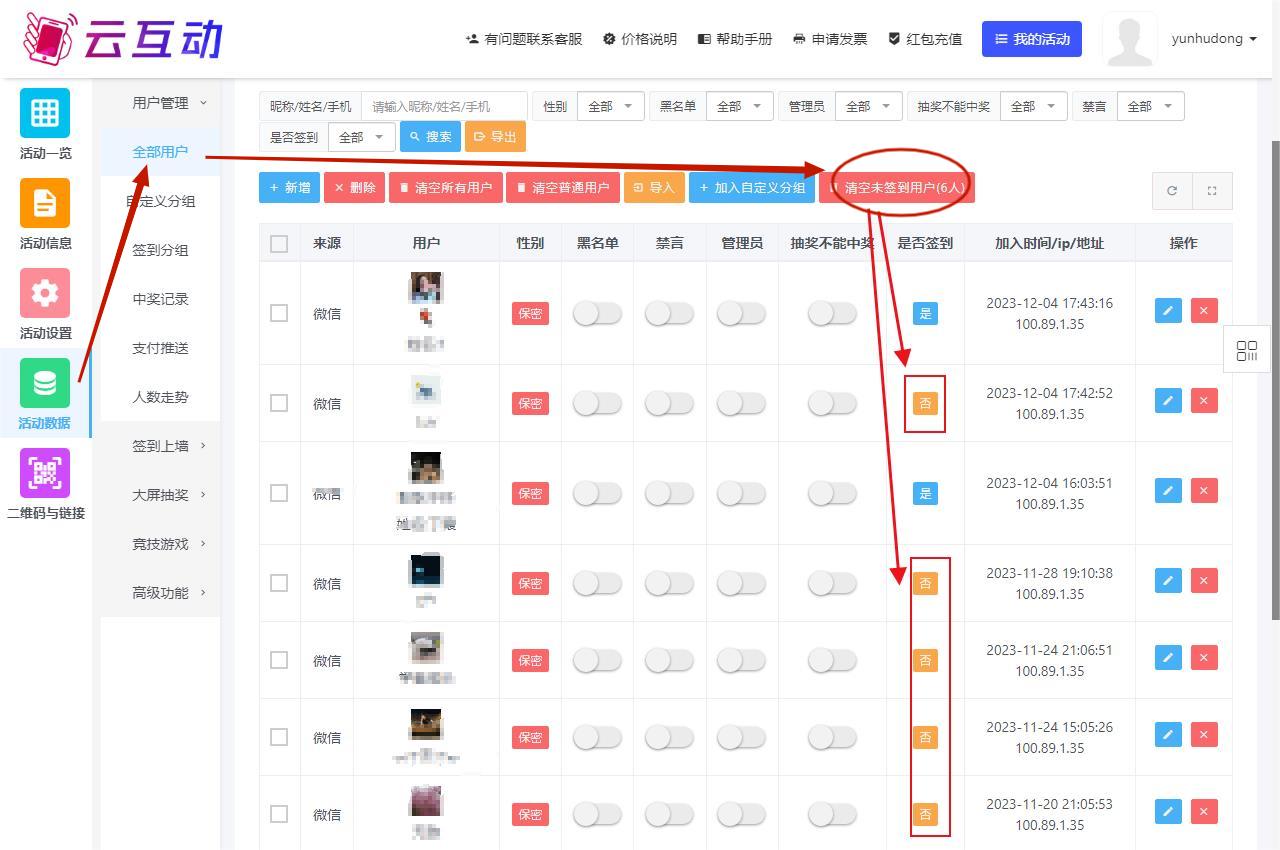 為什么沒有簽到的用戶也占用活動名額？該如何快速清空未簽到用戶？