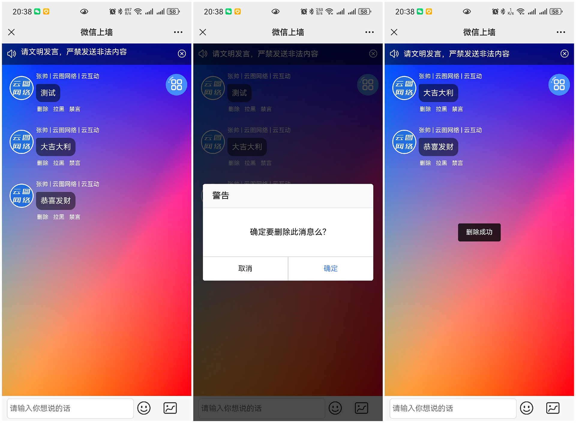 如何快速刪除現(xiàn)場互動系統(tǒng)消息上墻中的留言消息？