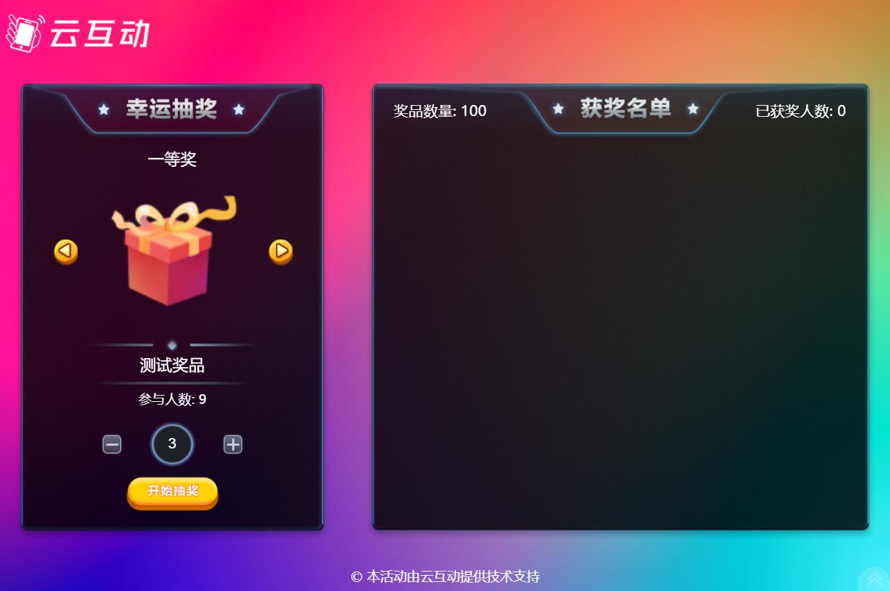現(xiàn)場大屏幕滾動抽獎中如何添加紅包獎品？