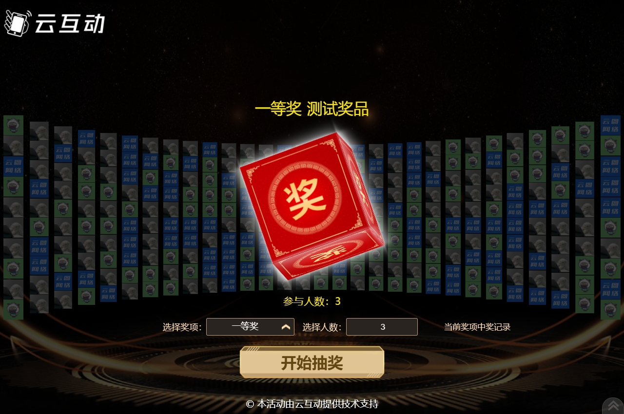 現(xiàn)場抽獎互動系統(tǒng)中為什么開啟了簽到表單依然能抽到未簽到的用戶？