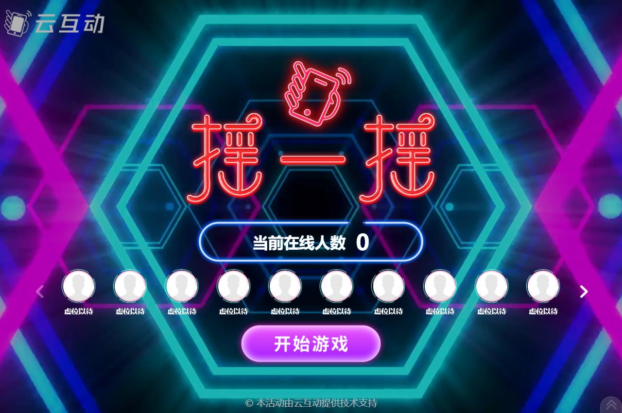 現(xiàn)場大屏幕互動競技游戲中如何添加紅包獎品？