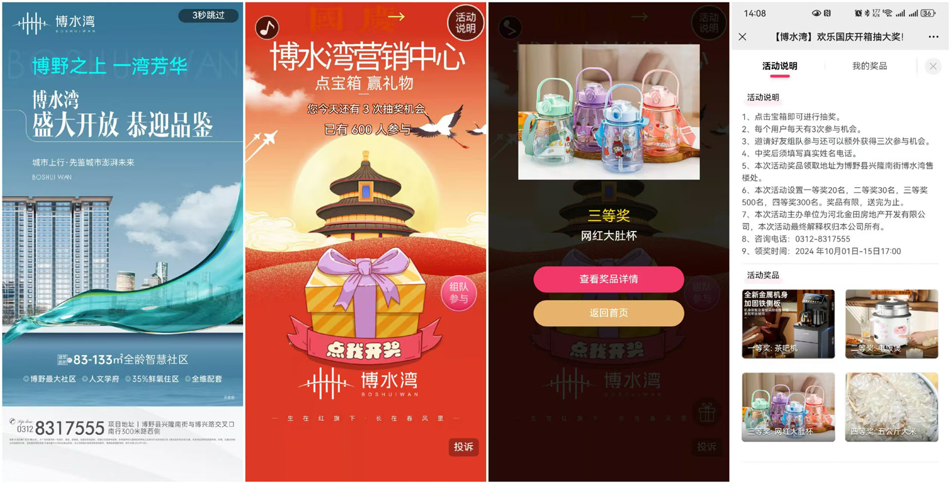 【H5小游戲】歡樂國慶開箱抽大獎！