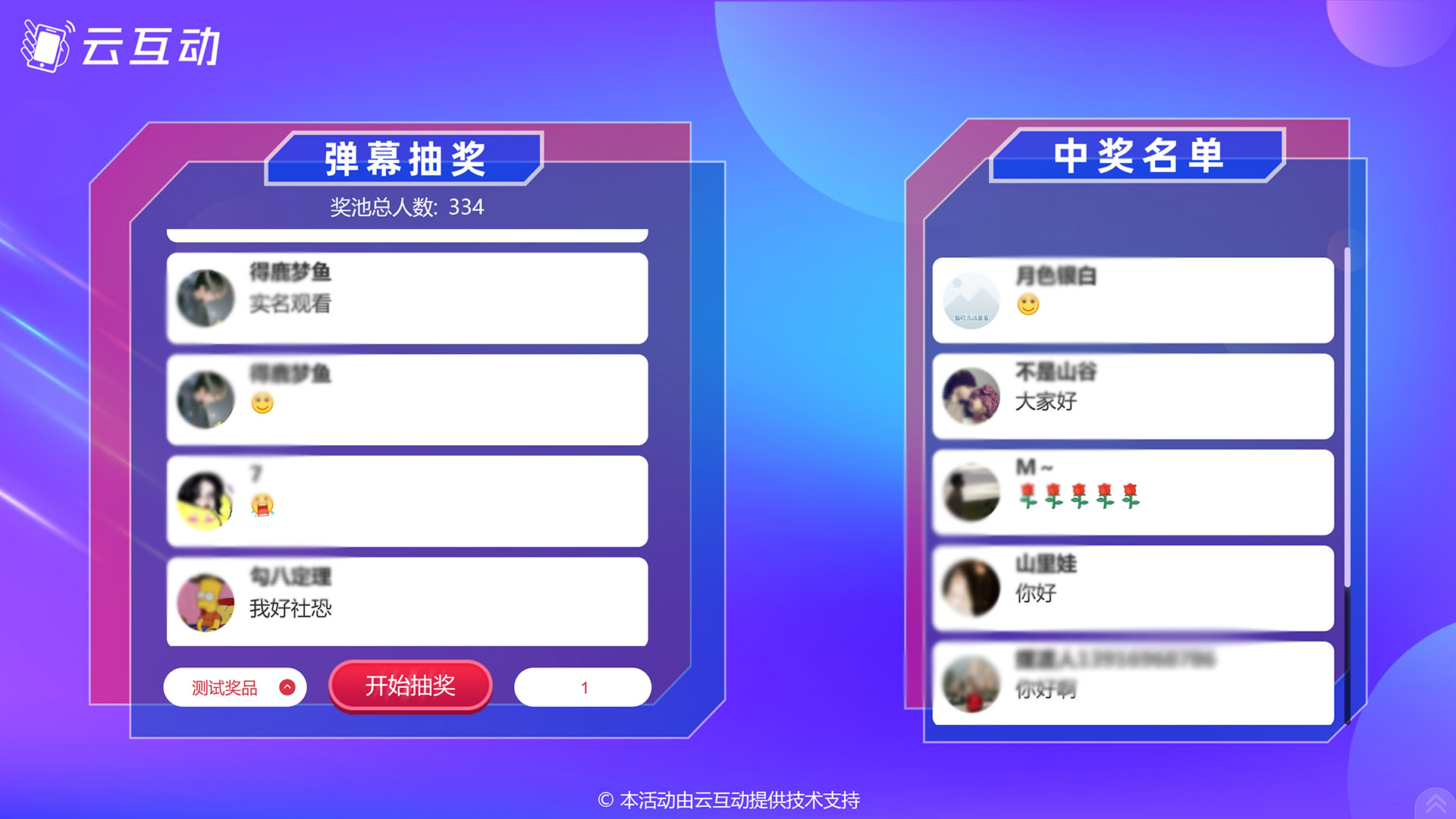 企業(yè)年會活動上有什么適合現(xiàn)場大屏幕上使用的抽獎玩法？