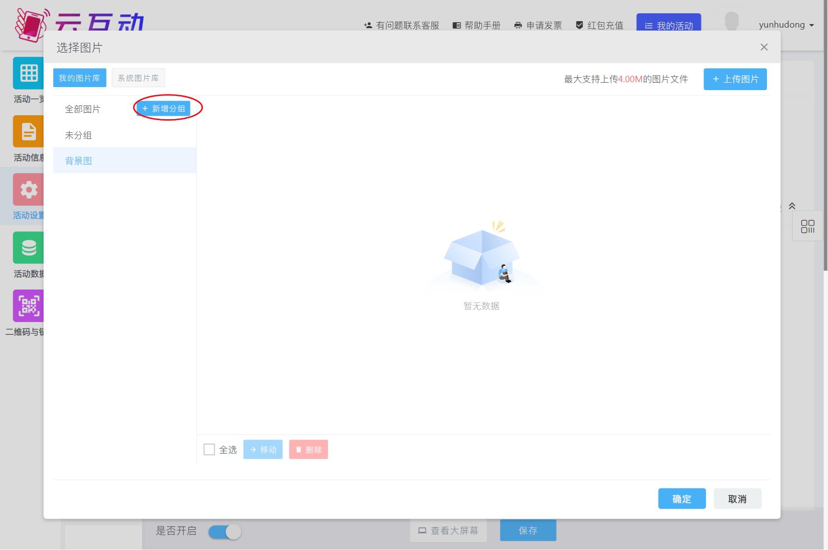 云互動(dòng)系統(tǒng)圖片、視頻、音頻素材附件庫(kù)支持設(shè)置自定義分組