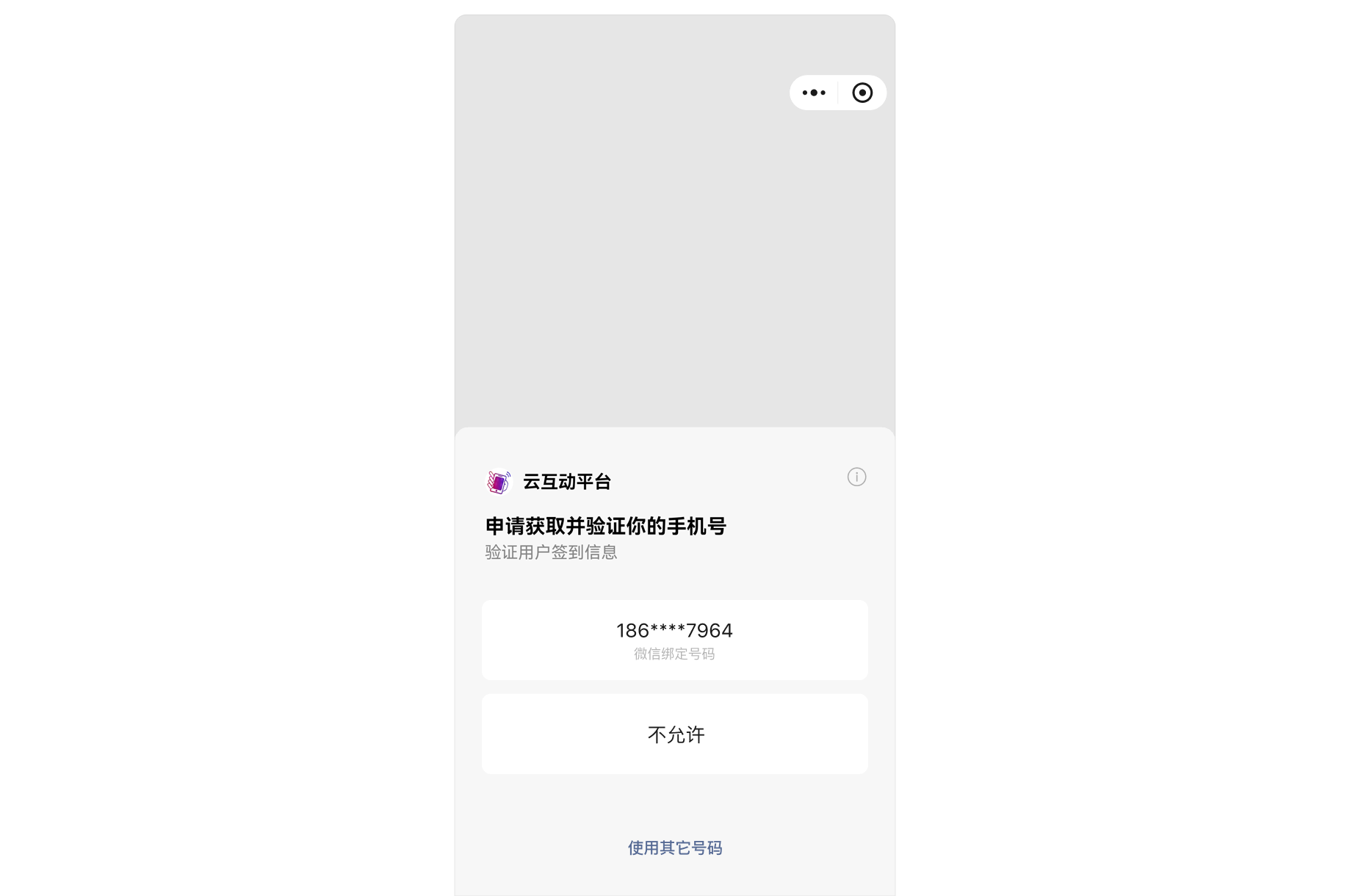 云互動系統(tǒng)新增H5簽到可以通過小程序獲取微信綁定手機(jī)號功能