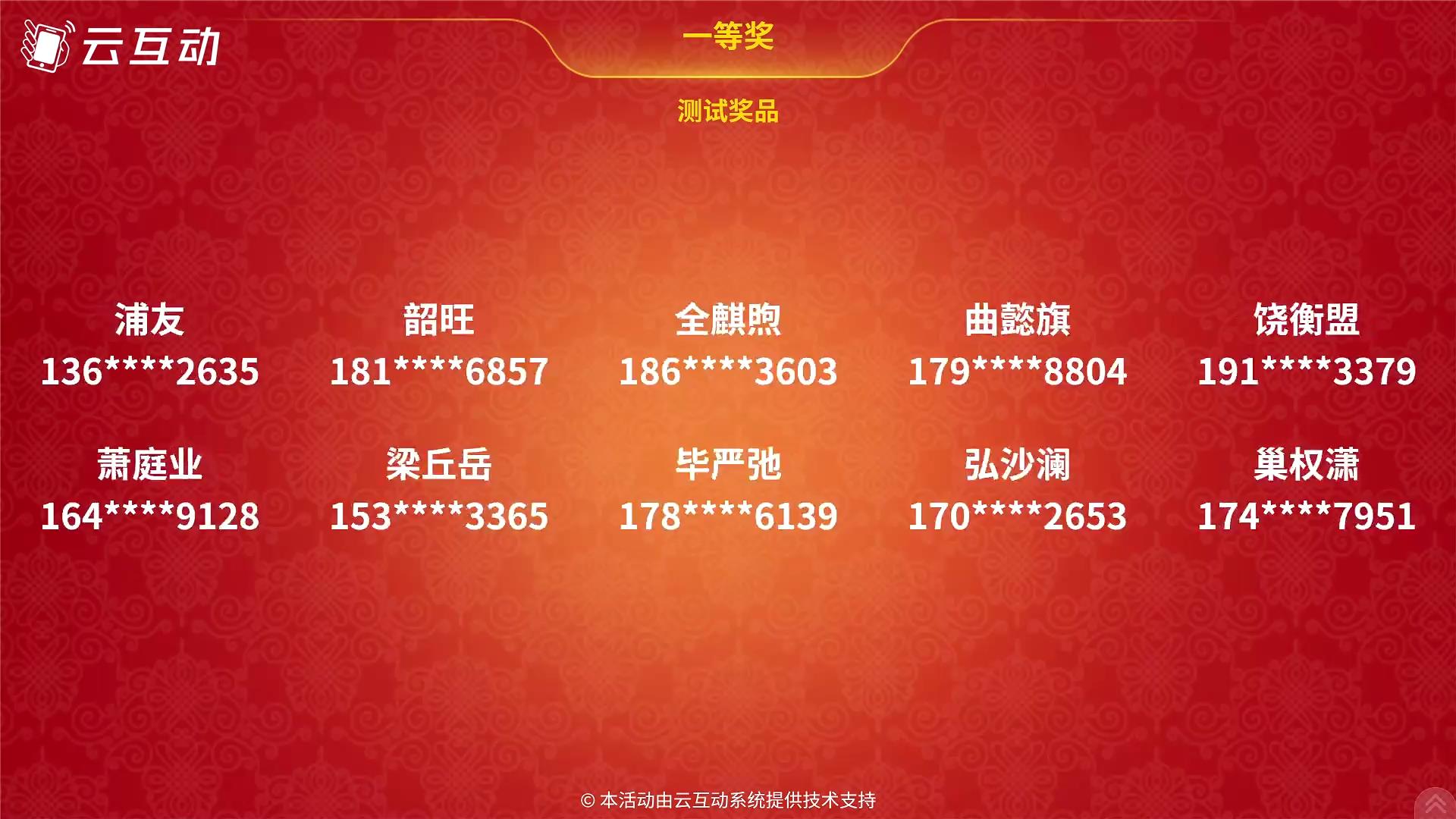 名單抽獎滾動模式[00_00_06][20250716-145649].jpg