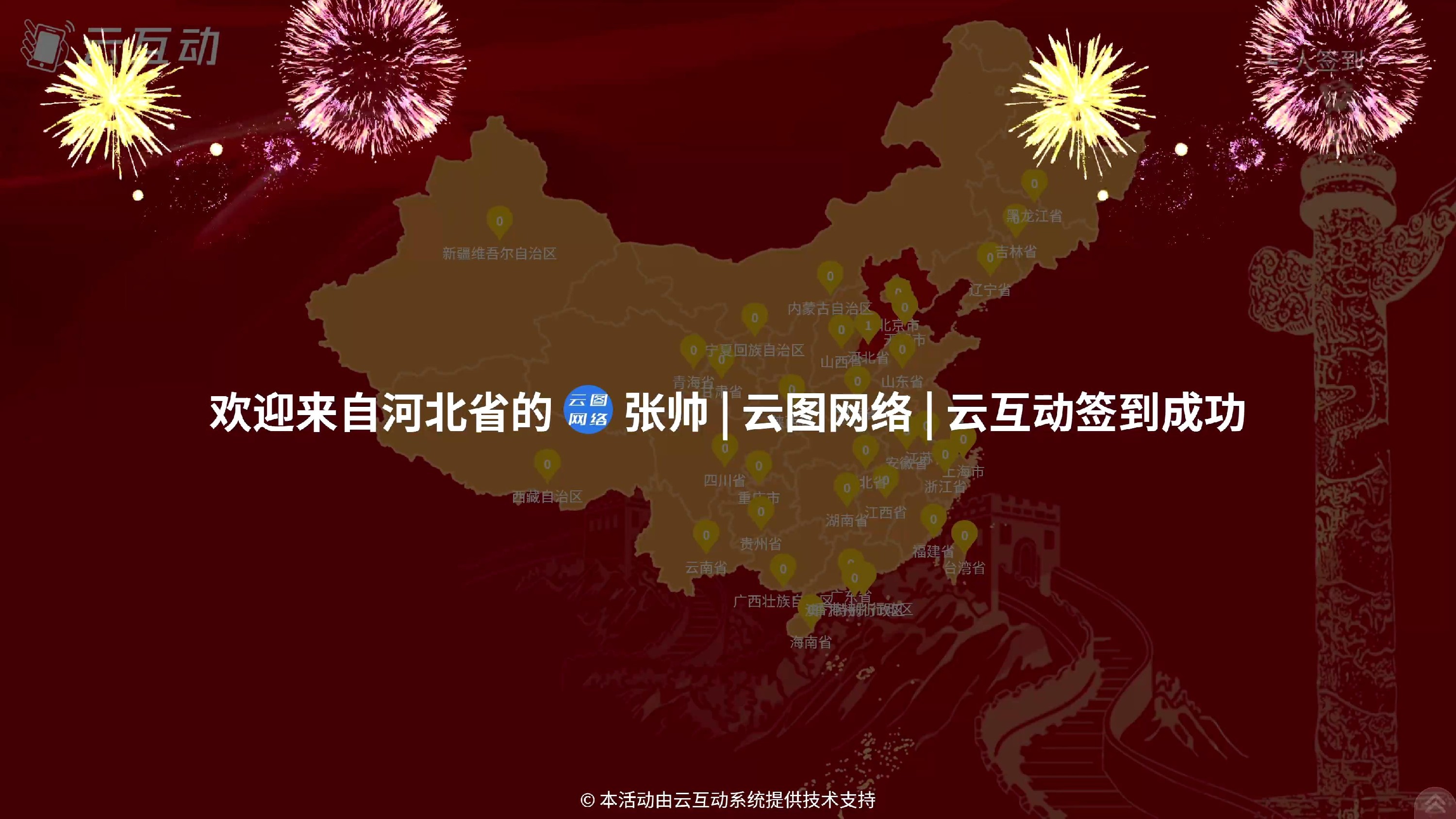 地圖點亮簽到