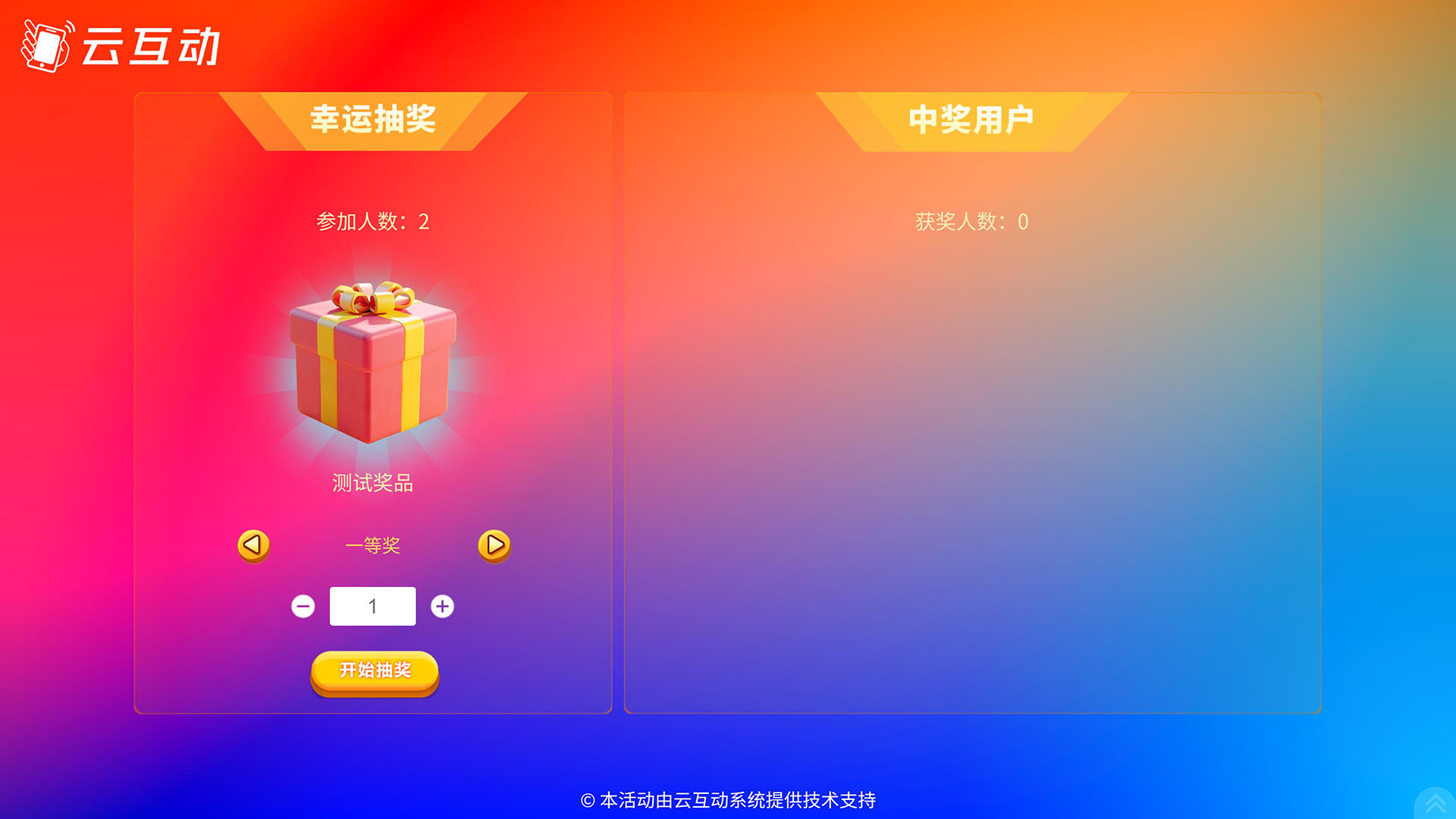 3D抽獎(jiǎng)
